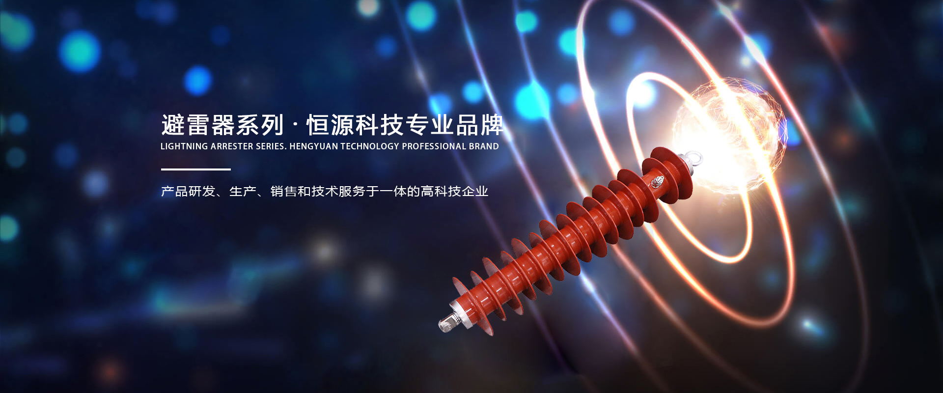 避雷器廠家